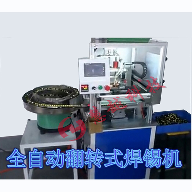 翻轉(zhuǎn)式焊錫機(jī)實(shí)物圖 翻轉(zhuǎn)式焊錫機(jī)實(shí)物圖